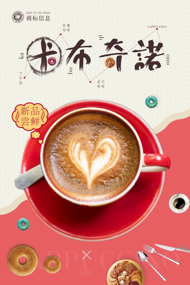 卡布奇诺咖啡促销宣传单广告设计素材