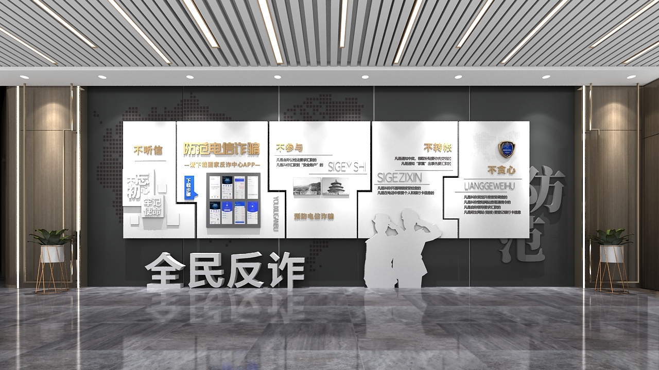 网络安全预防诈骗打击电信诈骗宣传文化墙CDR设计素材源文件1