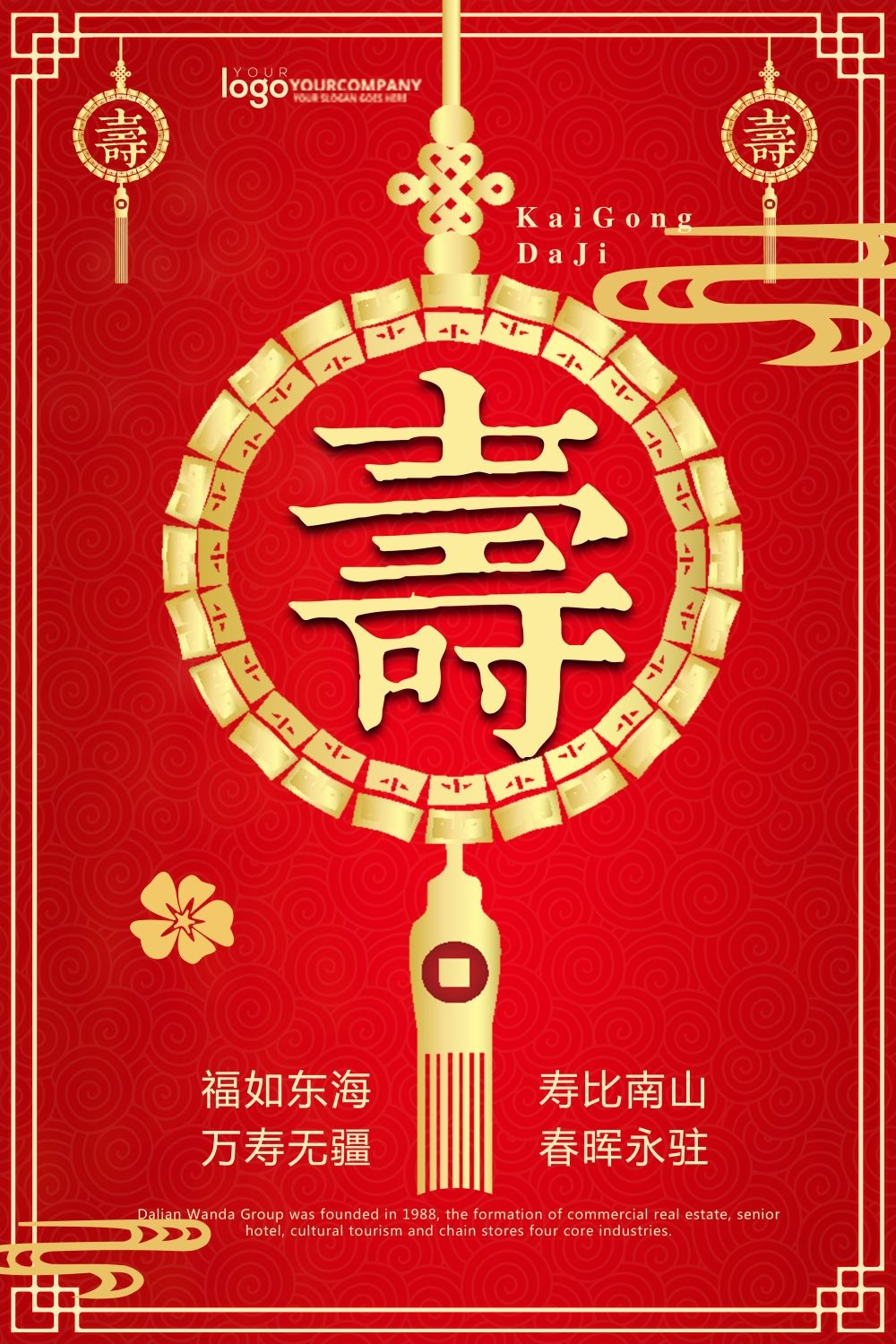 祝寿寿宴海报素材29