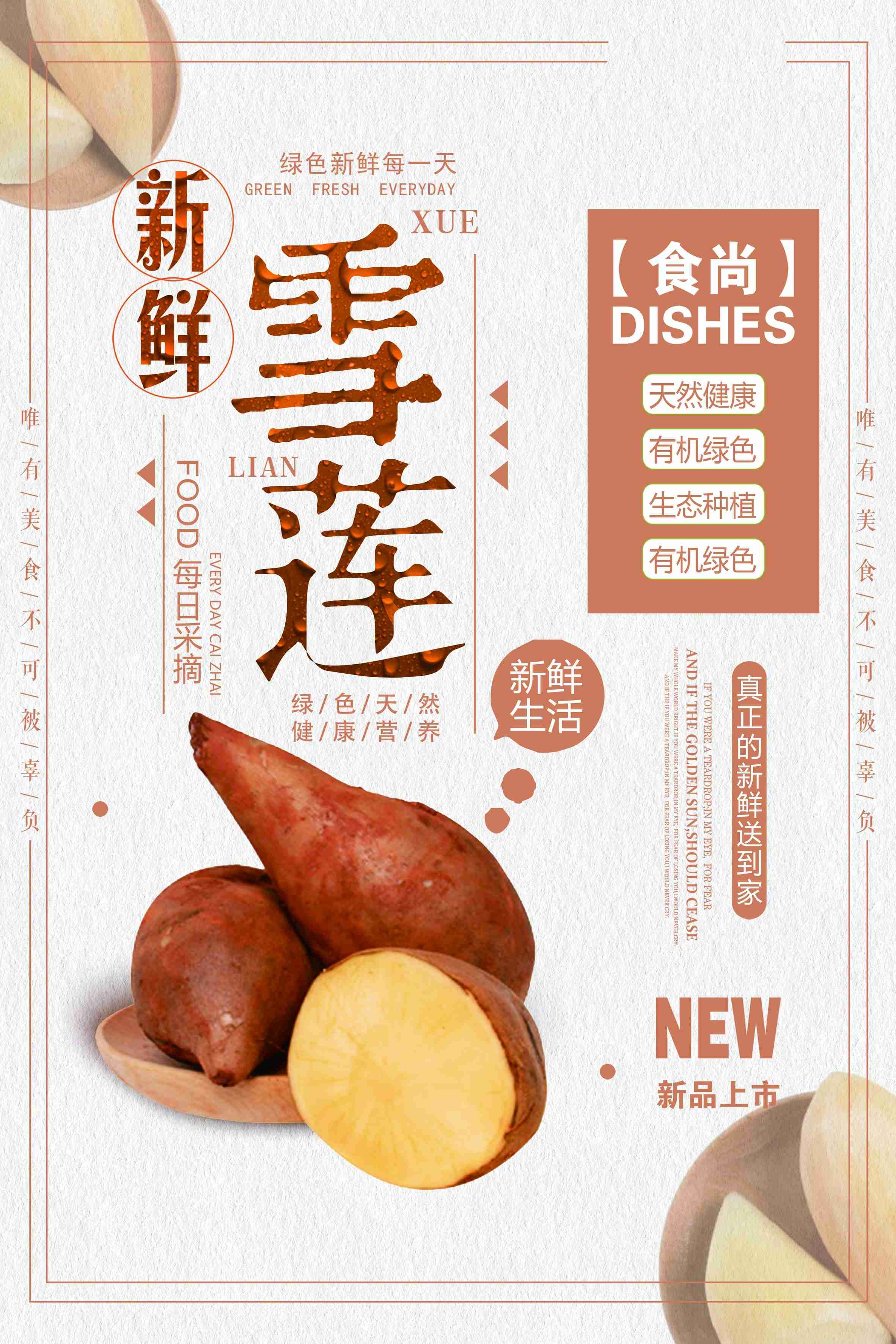 餐饮美食PSD海报模板天山雪莲雪莲果果蔬促销宣传单广告设计素10