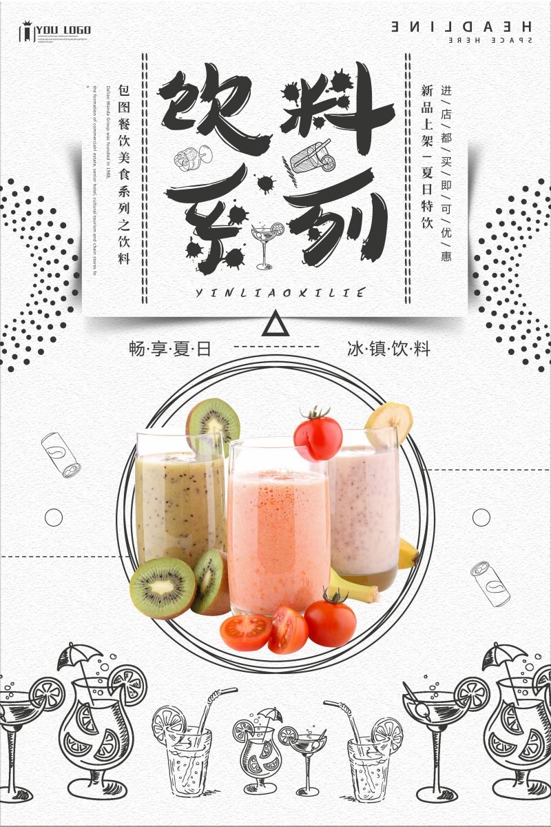 爆款网红脏脏奶茶果汁甜品柠檬茶饮品咖啡海报