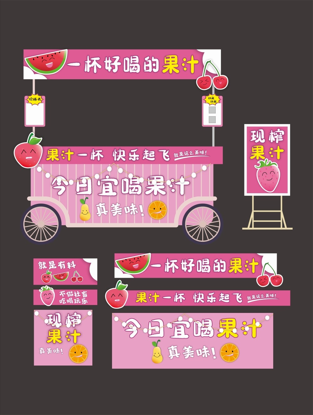 创意摊位设计鲜榨果汁摊位