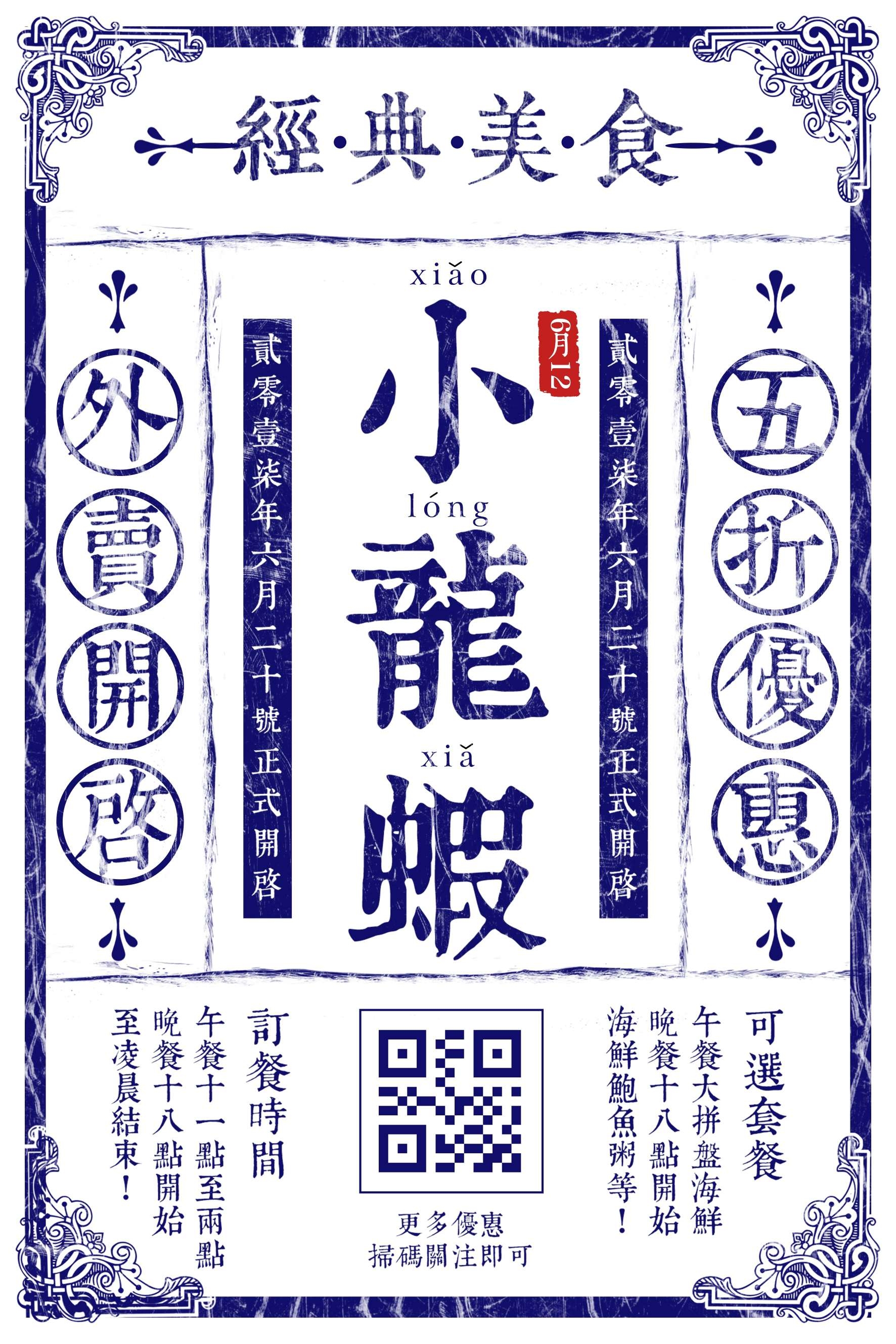 时尚生活PSD海报模板老上海怀旧民国风复古宣传单广告设计素材9