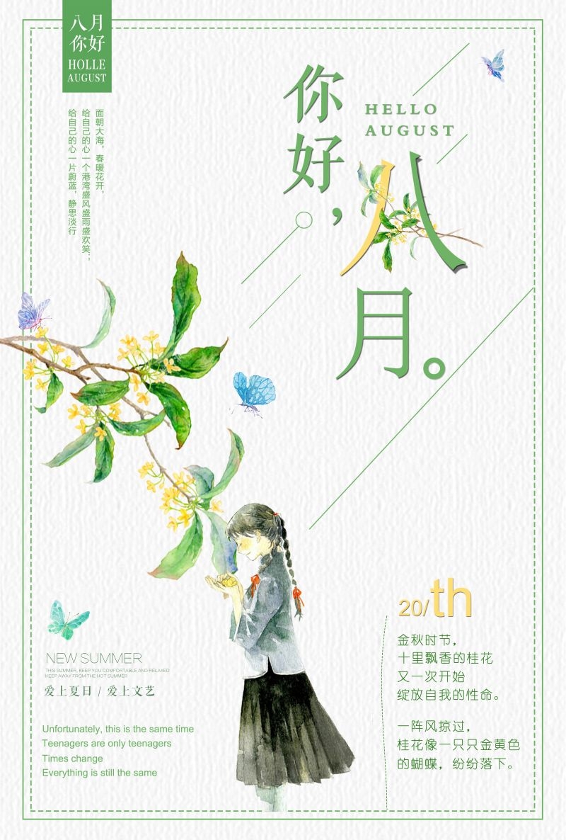 时令节气八月海报21