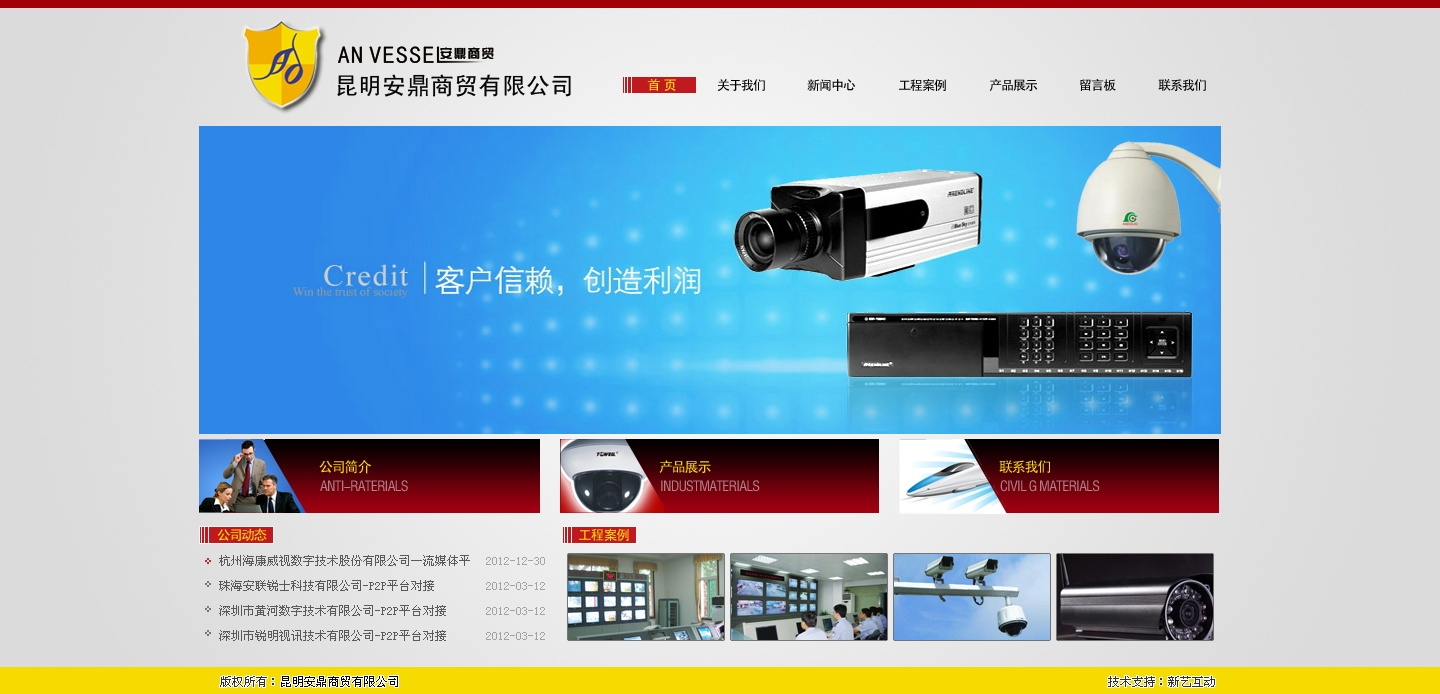 简约风格的科技公司网站模版psd下载
