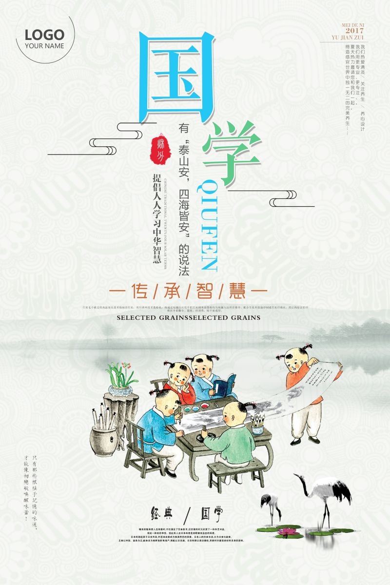 培训国学文化中华传统文化培训班招生宣传海报