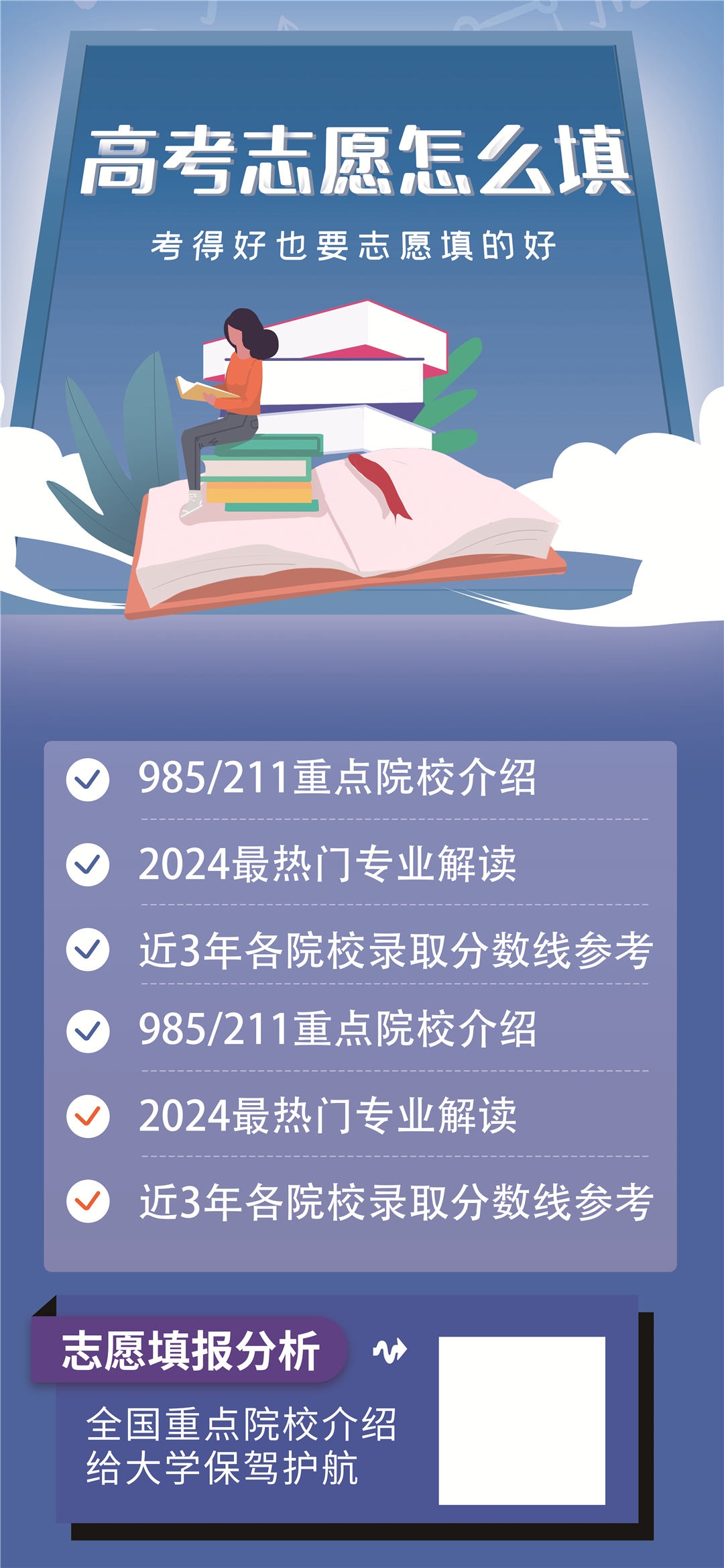 高考志愿填报服务指南活动宣传海报模板PSD分层设计素材41