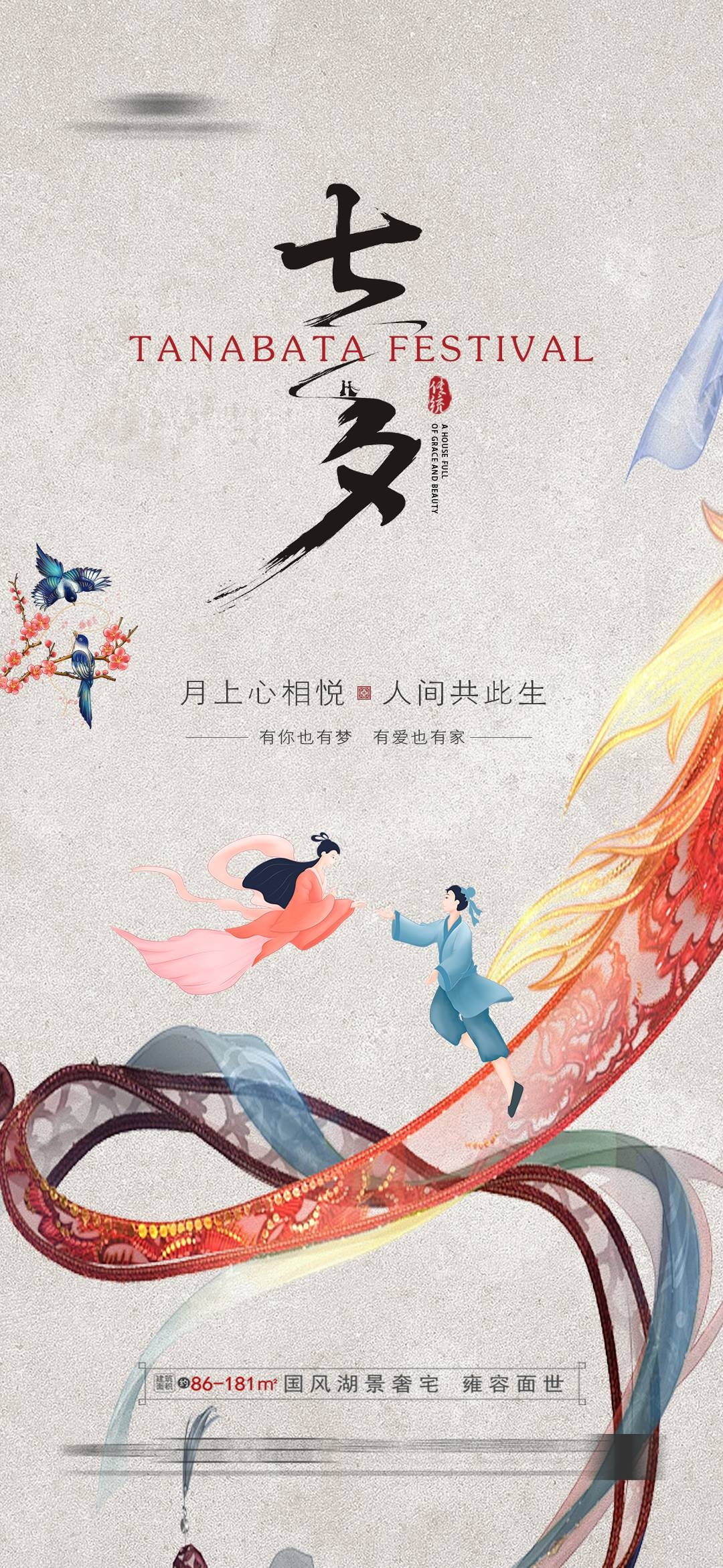 七夕情人节爱情浪漫告白传统古风东方礼序海报模板PSD素材14