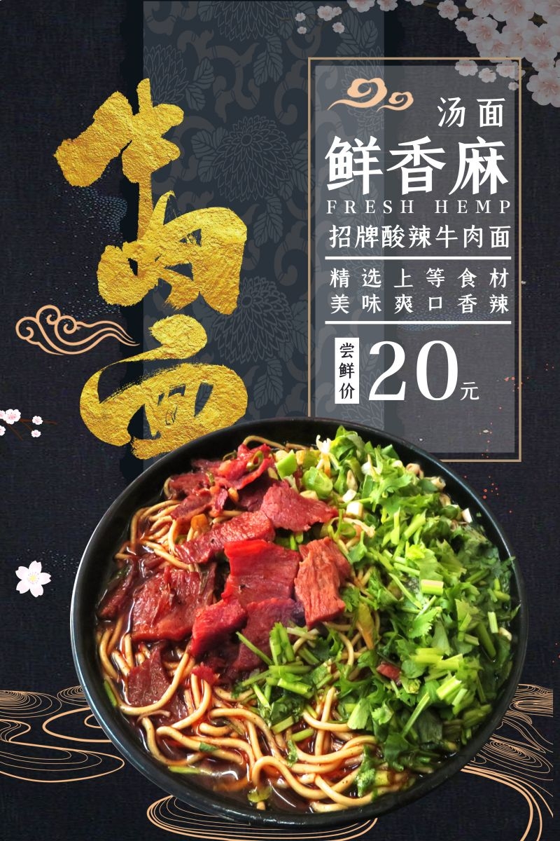 香辣牛肉面促销宣传海报展板壁画素材 (25)