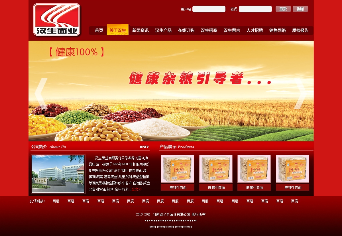 红色的食品公司网站首页模板psd分层素材