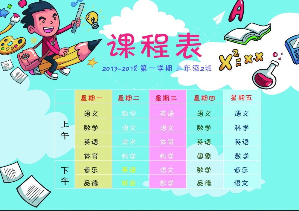 中小学生课程表作息时间表课程安排海报模板设计素材
