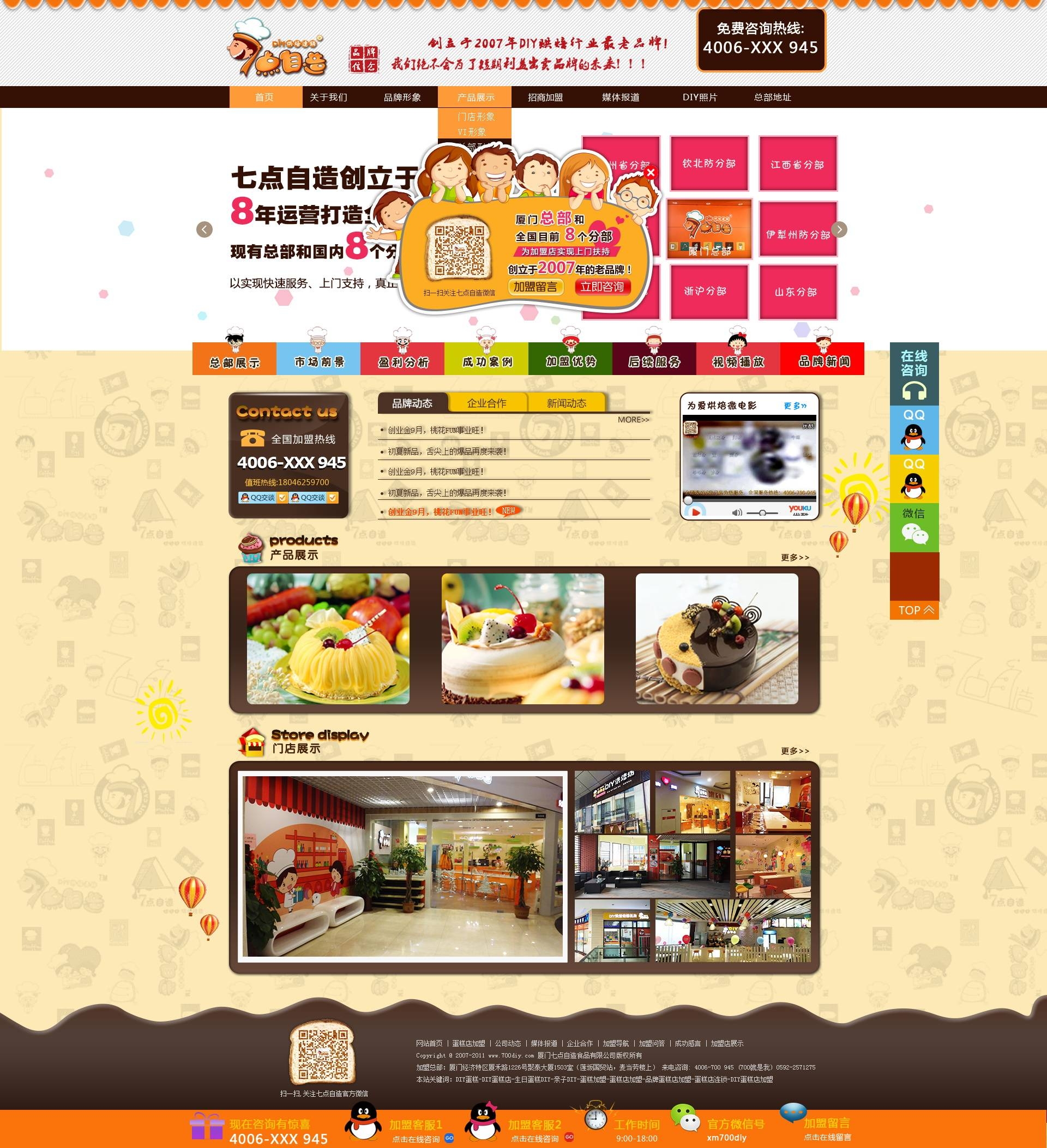 糕点蛋糕网站PSD模板