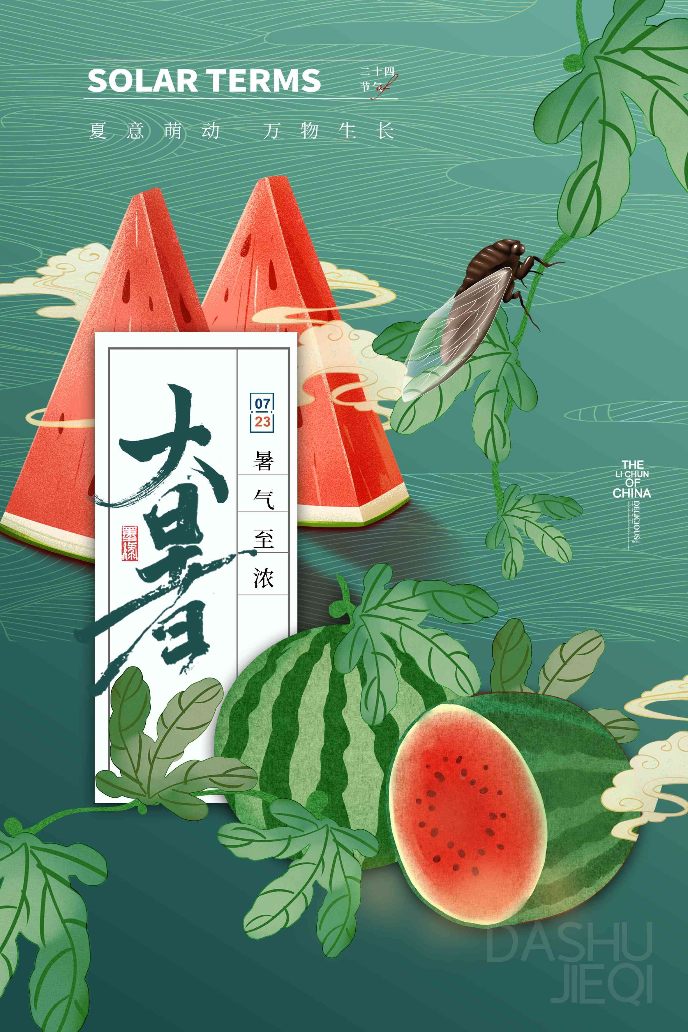 24节气二十四大暑节气夏日简约传统活动宣传海报素材PSD设计56