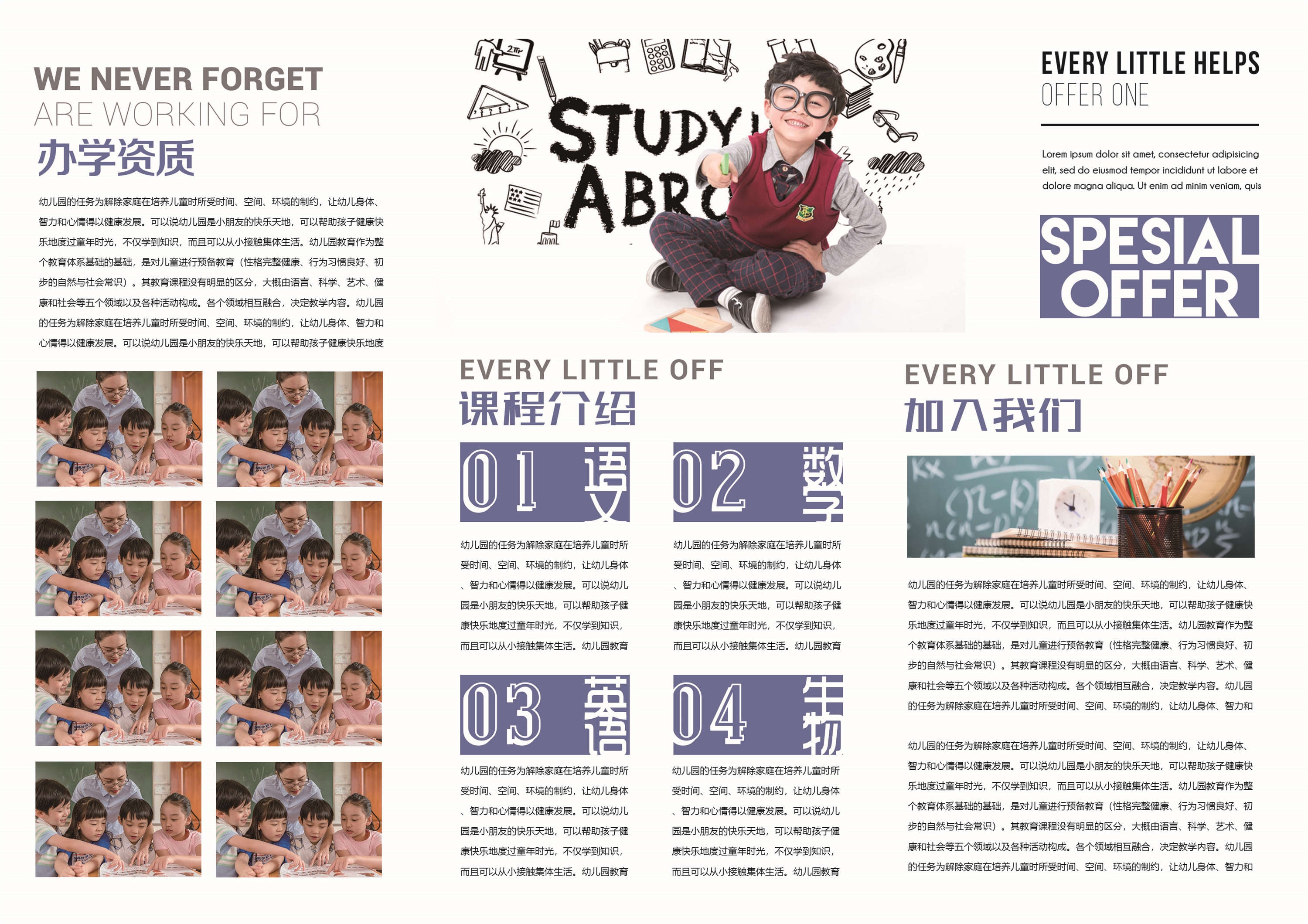 幼儿园中小学大学教师理念学院招生简章三折页14