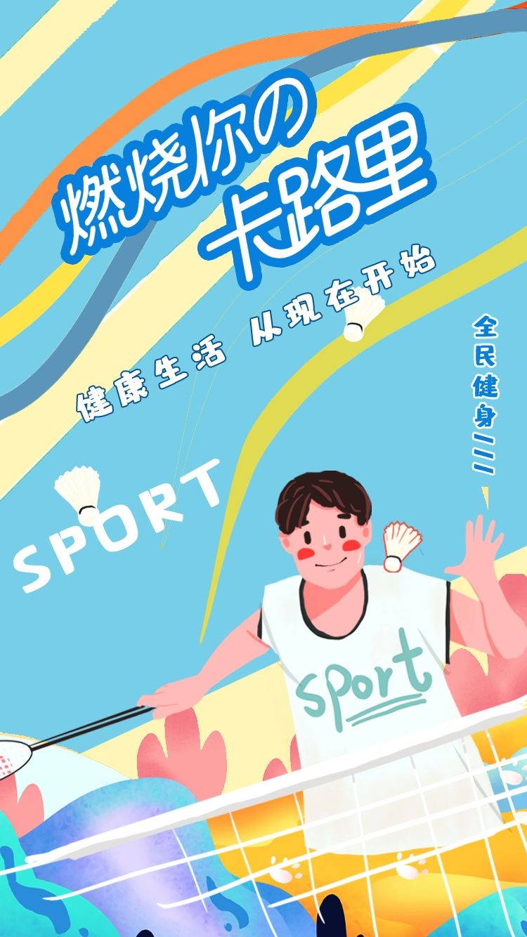 健身房促销燃烧卡路里瘦身打卡塑身训练海报30
