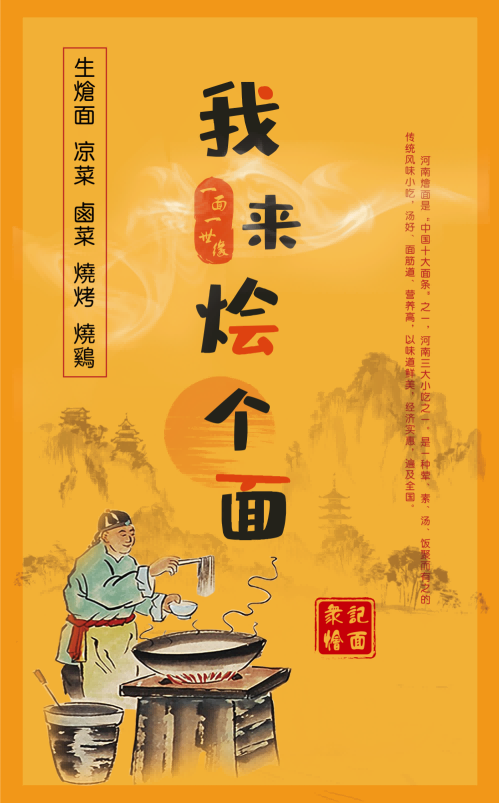 河南烩面壁画海报文化背景墙26