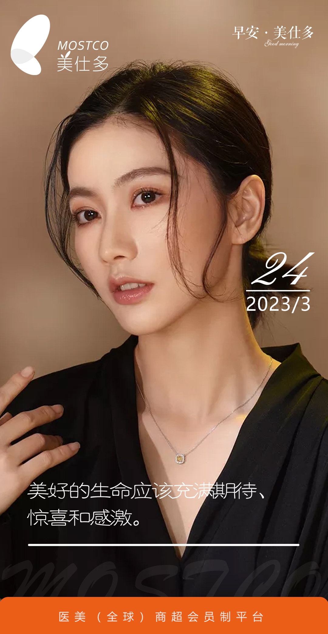 医美早安图海报走自己的路医疗美容39