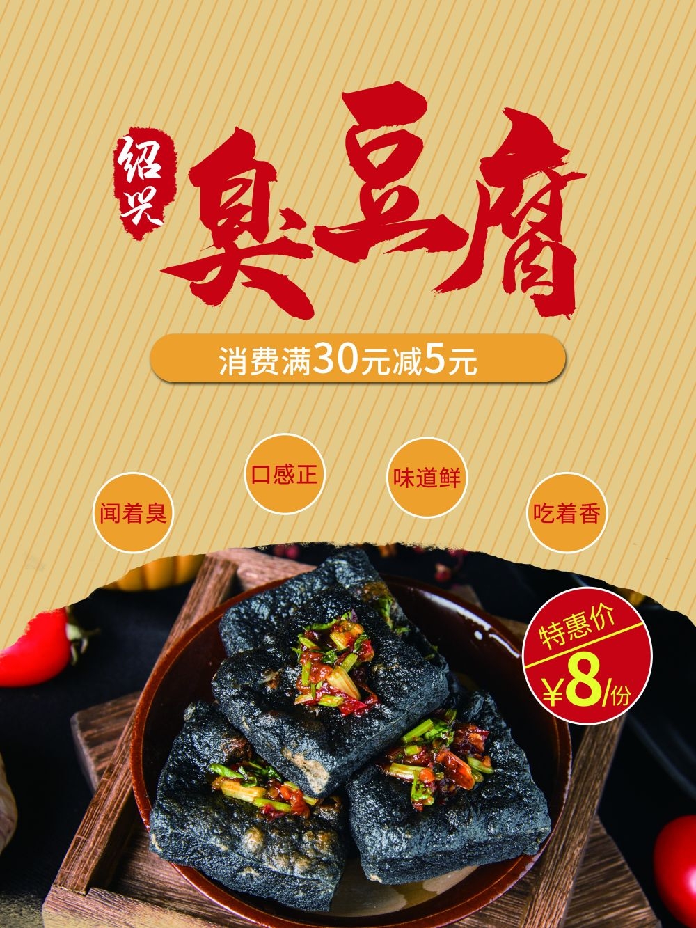 臭豆腐海报壁画展板促销宣传单15