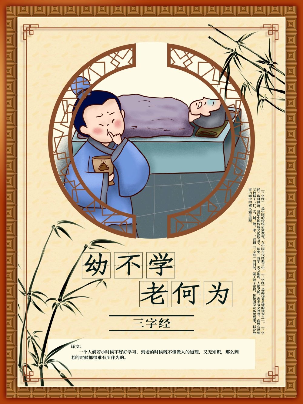 中国风古典传统美德中华文化三字经海报学校宣传展板素材 (12)