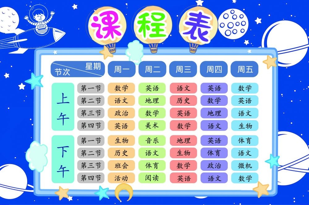 中小学生课程表作息时间表课程安排海报模板设计素材