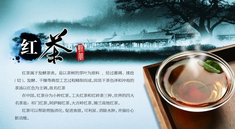茶叶红茶促销宣传海报广告设计素材