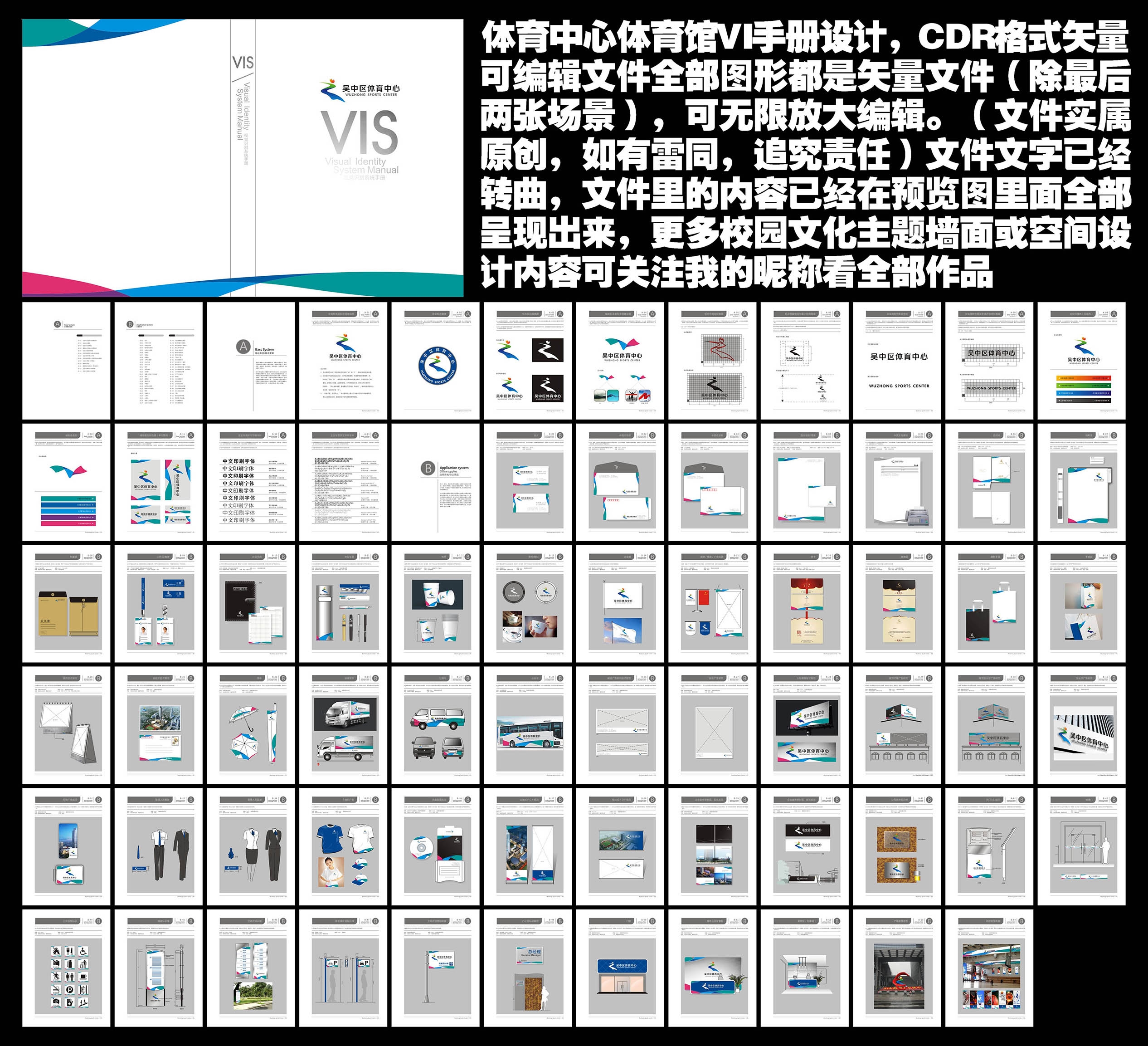 学校校园体育中心体育馆VI手册设计9