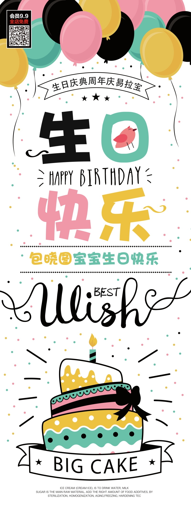 各个年龄段生日快乐易拉宝海报45