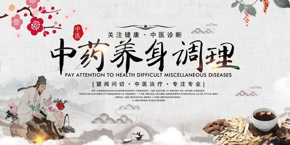 中药养生保健针灸理疗医院药房中医文化宣传挂画海报展板素材