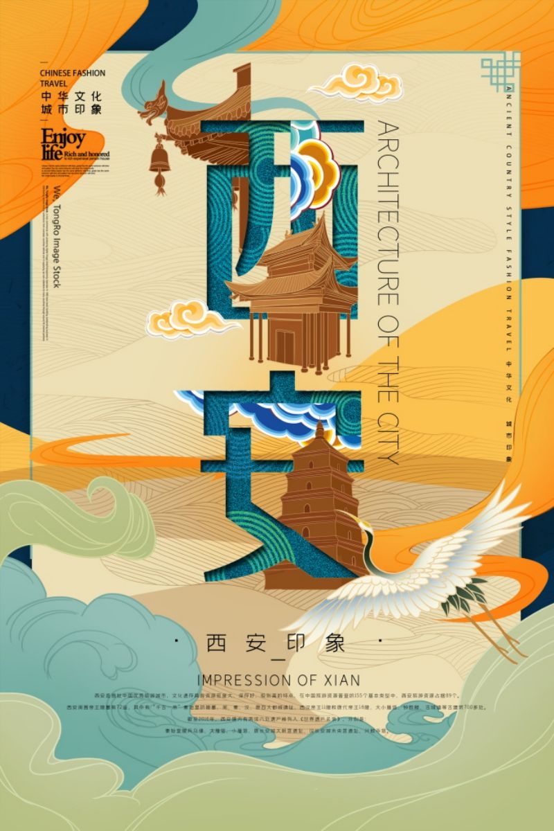 国潮西安城市建筑插画平面海报素材