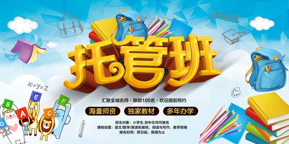 幼儿园早教托管班招生促销宣传教育培训海报宣传单广告设计素材 (23)