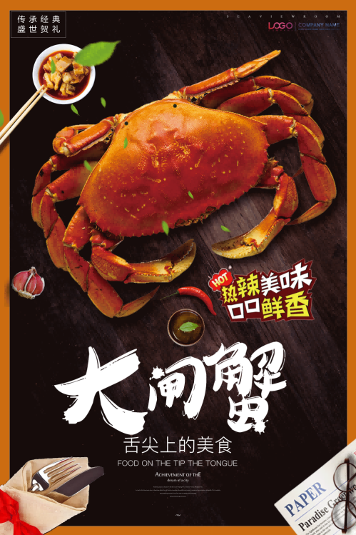 自助大闸蟹火锅促销螃蟹辣蟹宴巨蟹宣传海报
