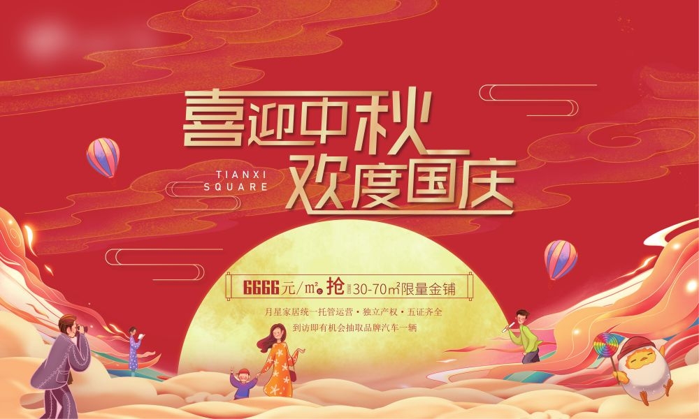 庆中秋贺国庆中秋节国庆节海报展板宣传栏4