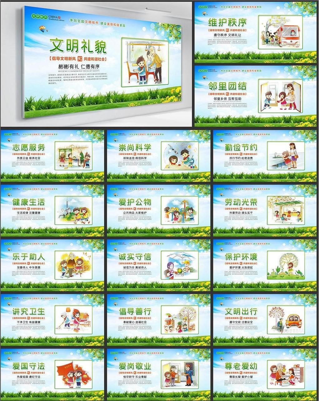 唯美大气创建文明城市共建美好家园宣传展板海报素材