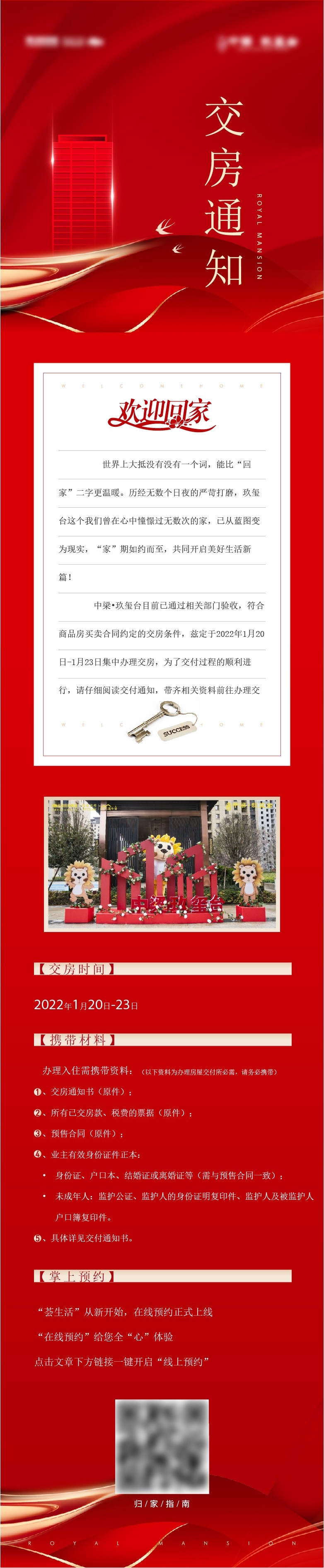 房地产交房长图交付宣传图国潮水墨设计素材源文件12