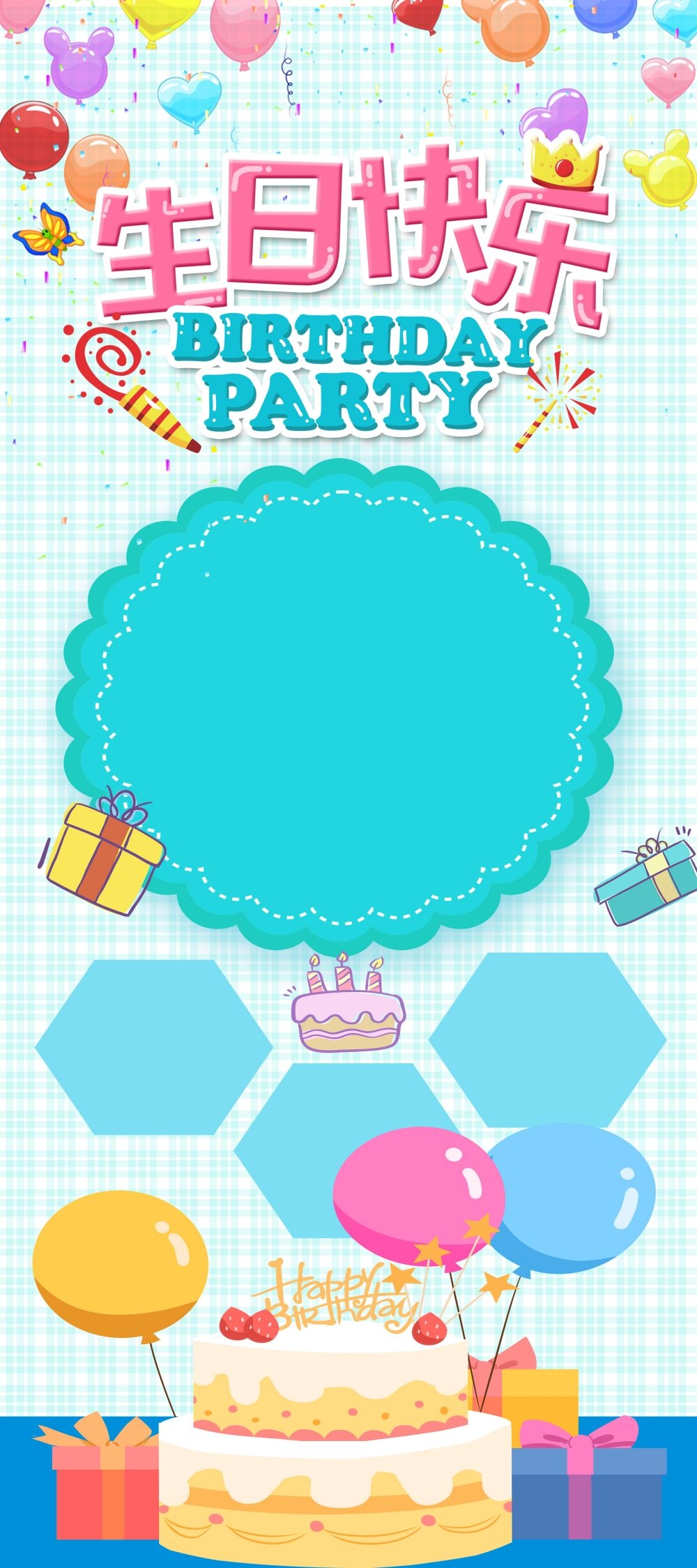 各个年龄段生日快乐易拉宝海报7