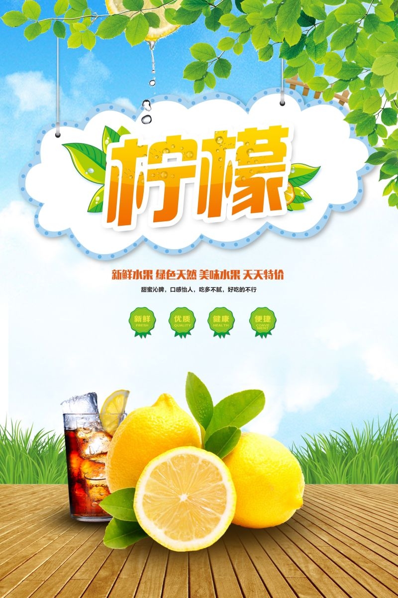 柠檬柠檬汁饮品促销宣传单广告设计素材