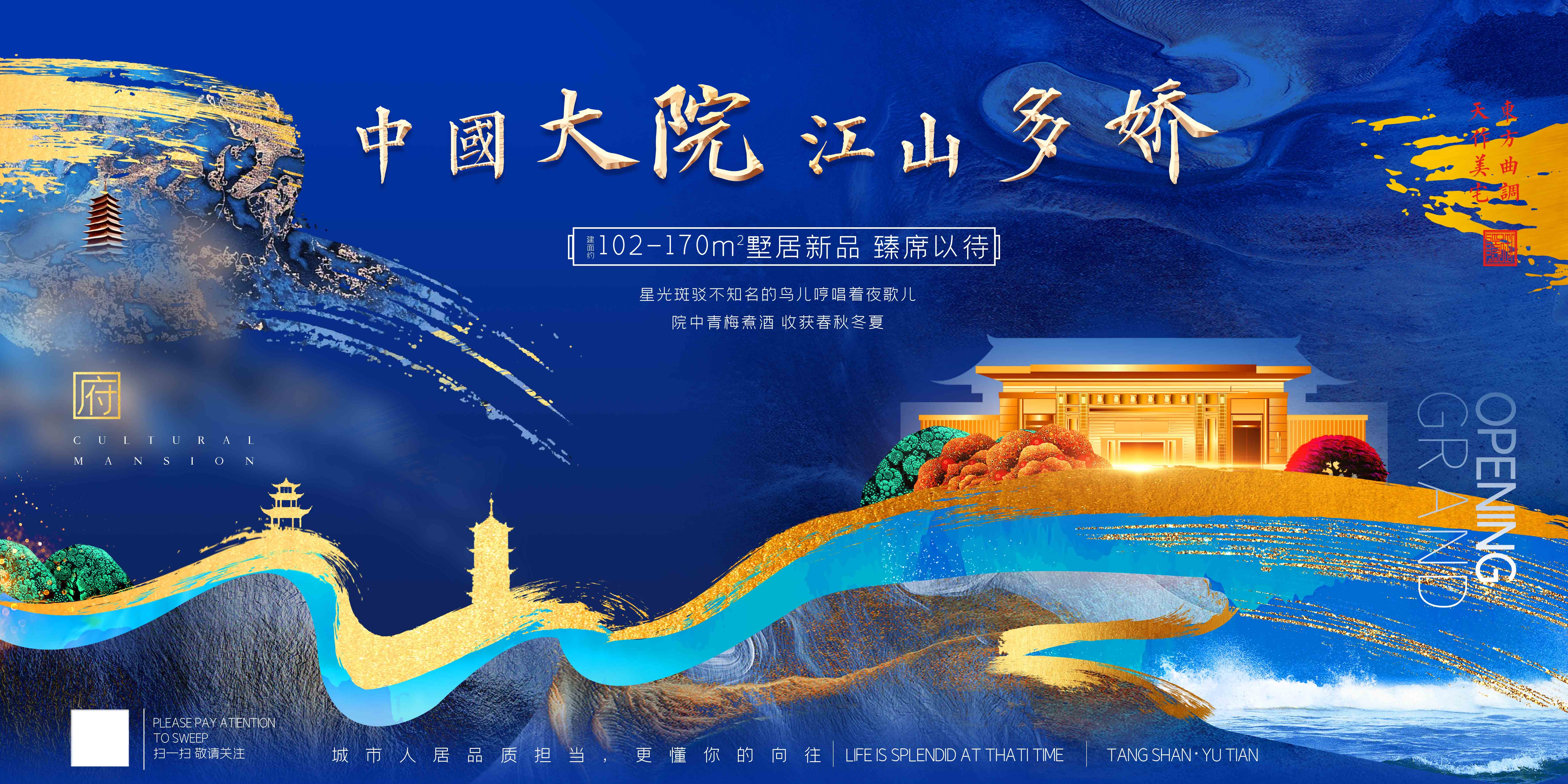 地产中国风展板各大省会城市19