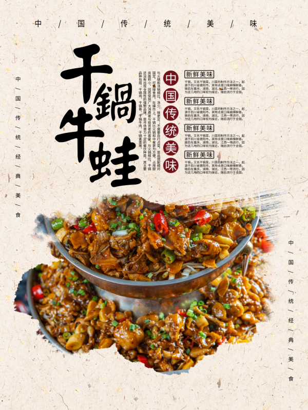 干锅麻辣红炭火牛蛙背景墙壁画PSD设计素材模板24