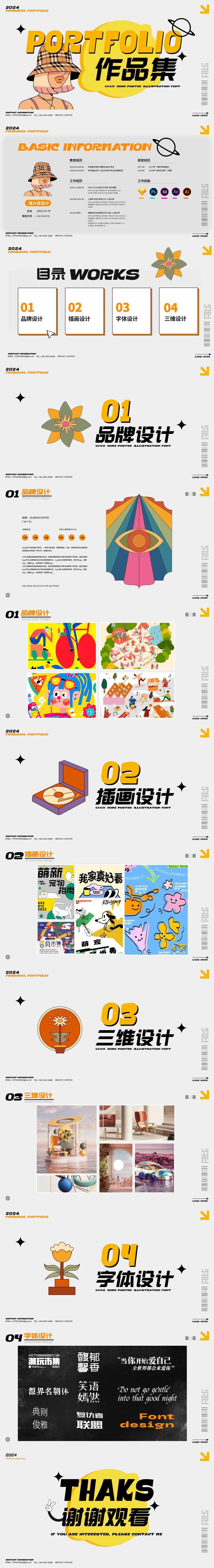 平面设计ui电商网页个人面试简历求职PSD8
