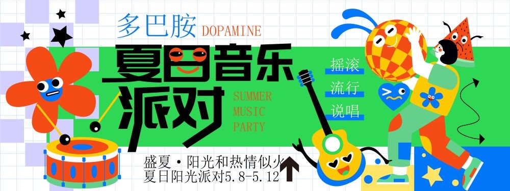 理想夏日限定夏日banner展板海报清凉一夏summer35