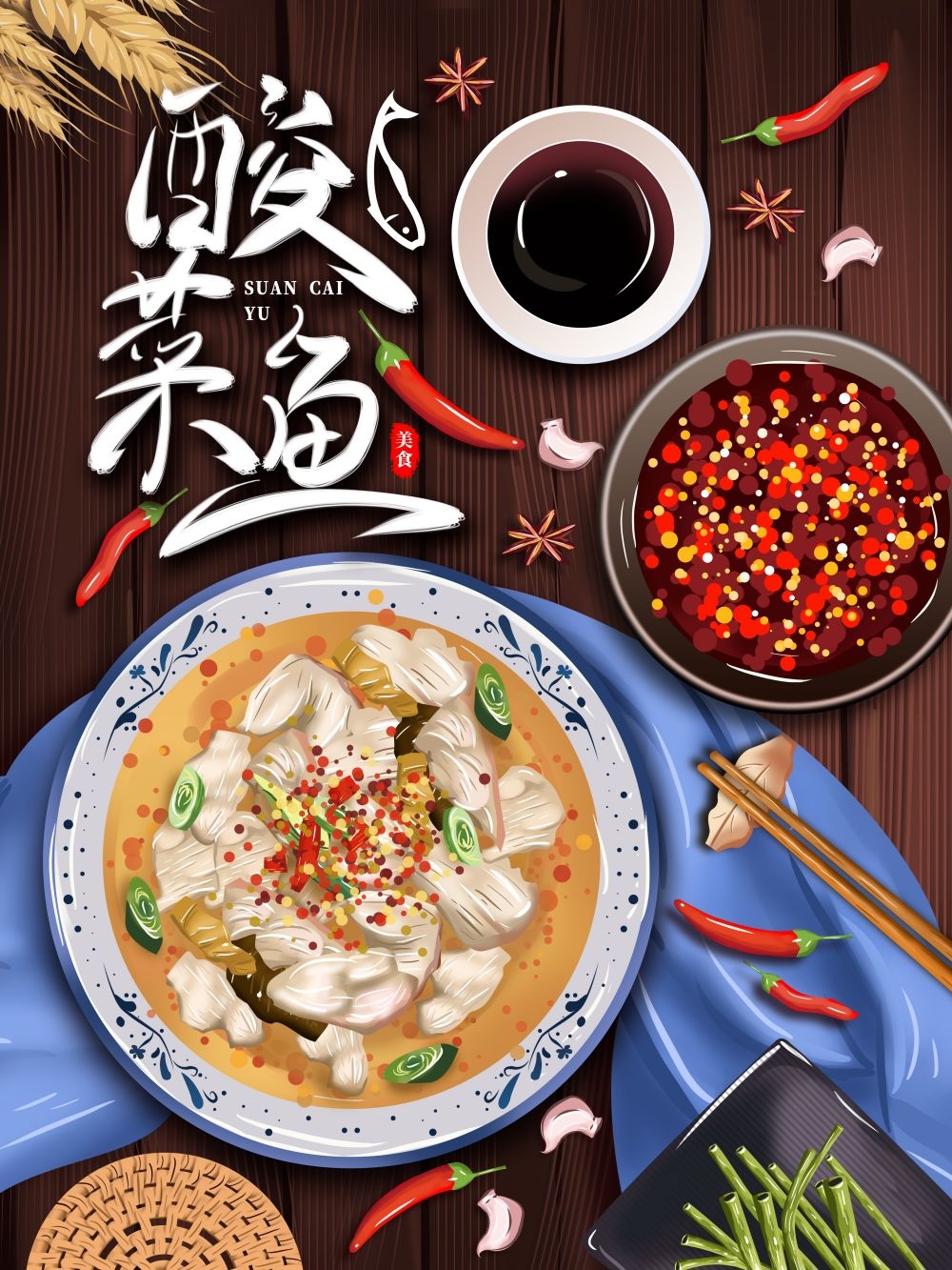 酸菜鱼海报壁画宣传单素材33