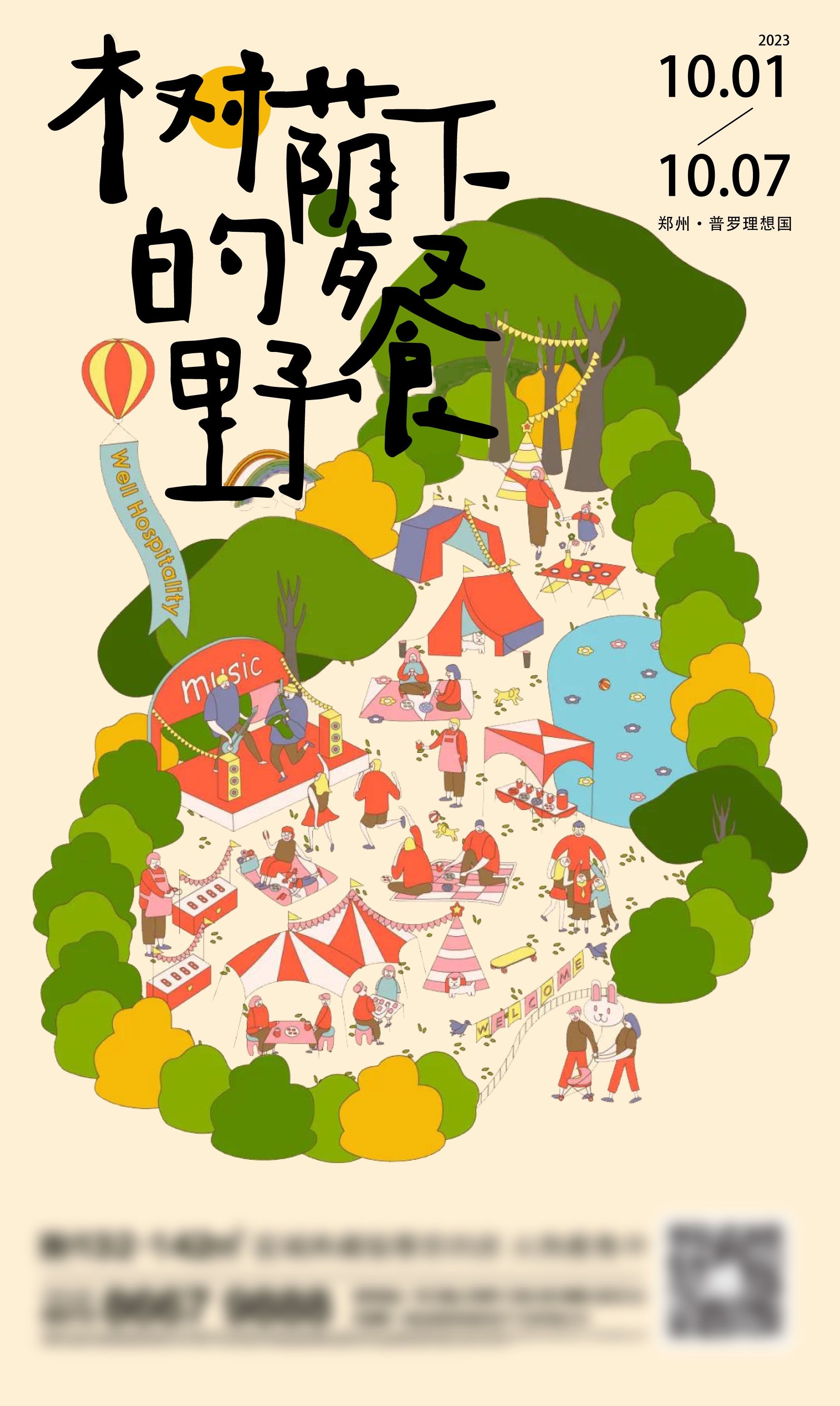 潮流创意趣味手绘抽象卡通艺术展宣传毕设作品ai插画海报23