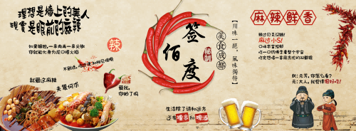 成都串串香海报壁画背景墙绘素材4