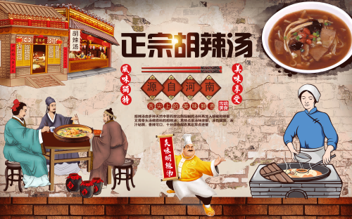 河南饭店早餐胡辣汤美食海报胡辣汤壁画装饰画8