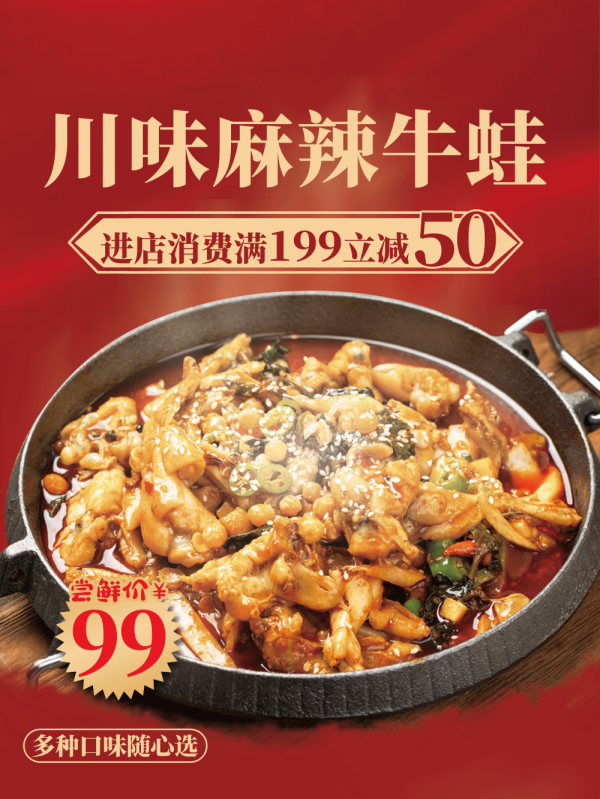干锅麻辣红炭火牛蛙背景墙壁画PSD设计素材模板15