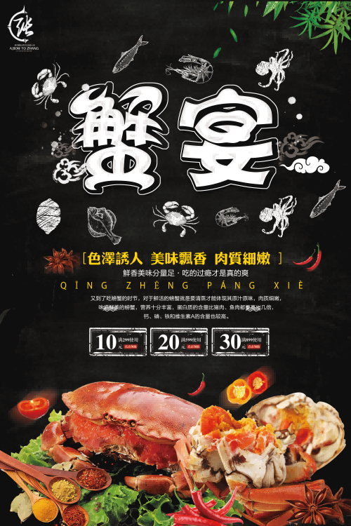 自助大闸蟹火锅促销螃蟹辣蟹宴巨蟹宣传海报 (29)