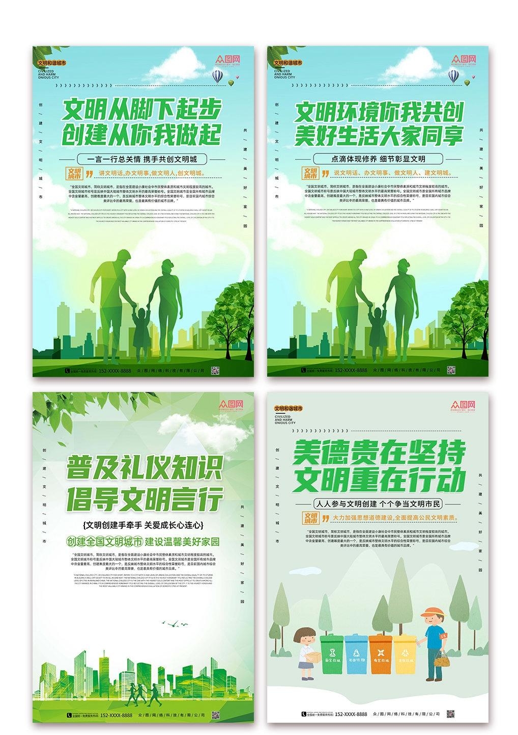 唯美大气创建文明城市共建美好家园宣传展板海报素材 (35)