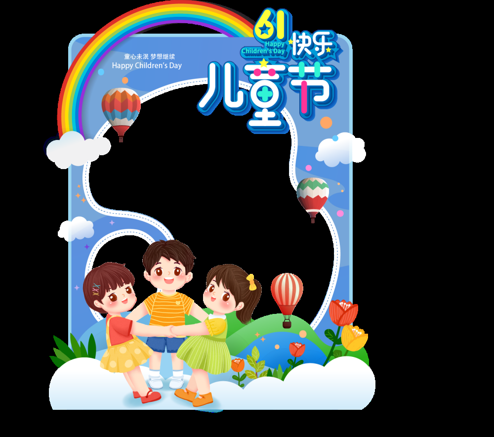 六一61儿童节拍照框19