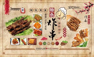 国潮复古烧烤炸串撸串夜市美食创意海报31