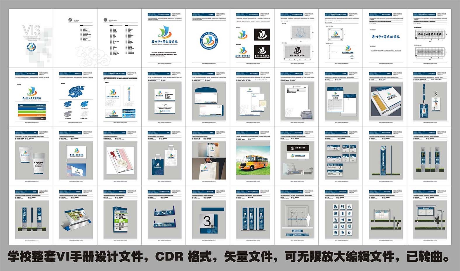 学校校园小学整套VI设计文件6